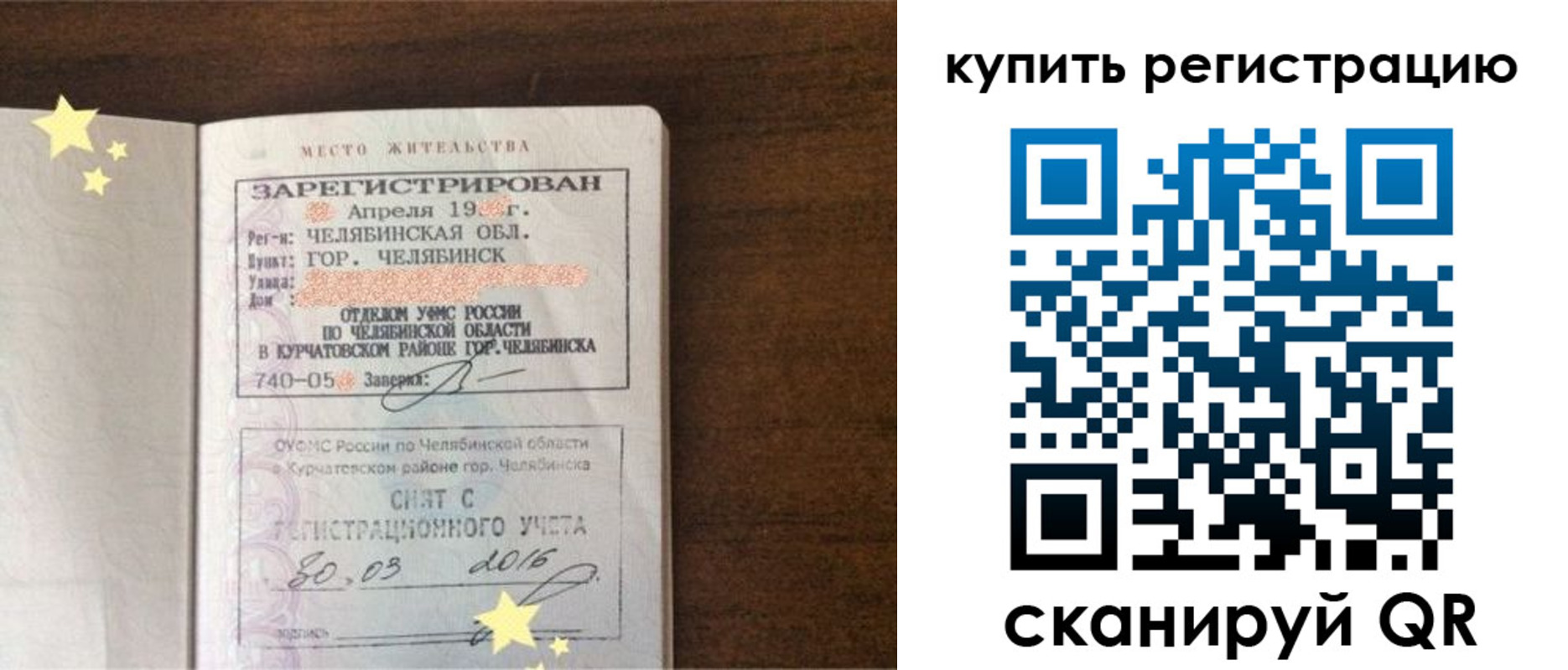 временная регистрация законно в Давлеканово